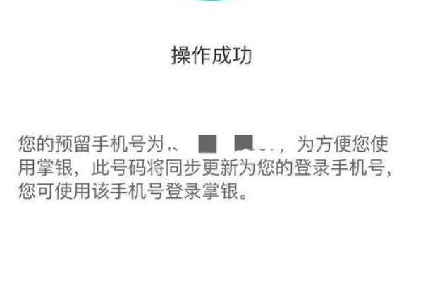 详细步骤教你如何更换银行卡预留手机号